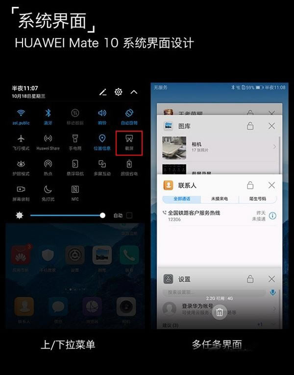 华为Mate10怎么截屏?华为Mate10两种截图方法