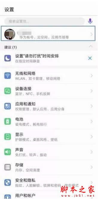 在华为mate10中进行备份的操作介绍_安卓手机_手机学院_本站