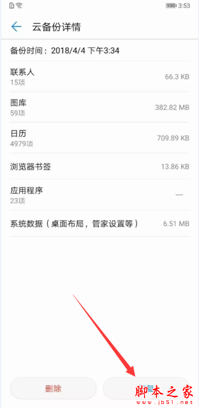 在华为mate10中进行备份的操作介绍_安卓手机_手机学院_本站