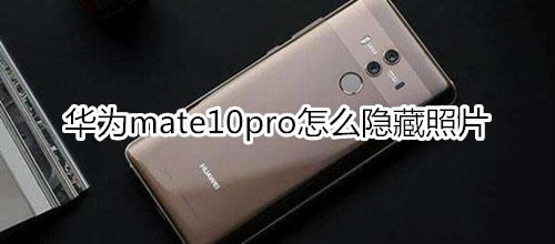 Ϊmate10proƬ?_׿ֻ_ֻѧԺ_վ