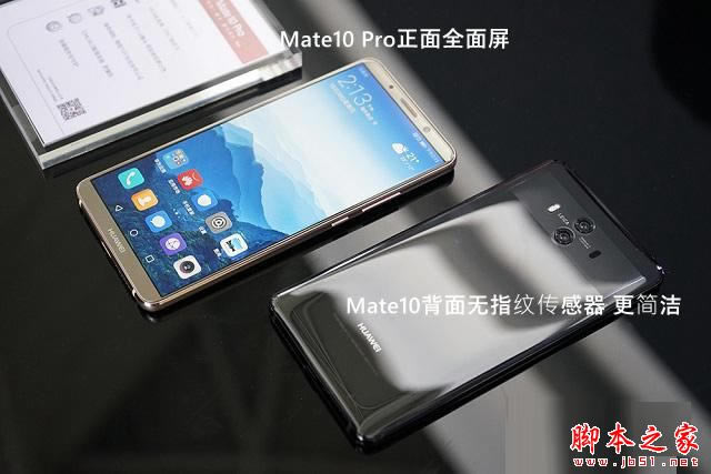 华为Mate10和Mate10 Pro哪个值得买?华为Mate10与Mate10Pro全面对比深度评测