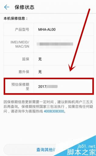 华为mate10怎么查首次激活时间?华为mate10激活日期两种查询方法