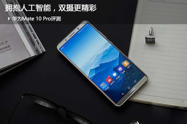ΪMate10 Proֵ𣿻ΪMate 10 Pro//ϸͼ_ֻ_ֻѧԺ_վ