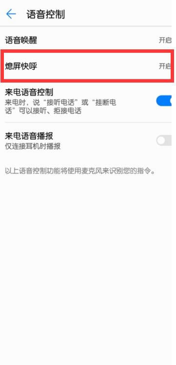 华为mate10pro怎样设置熄屏快呼?