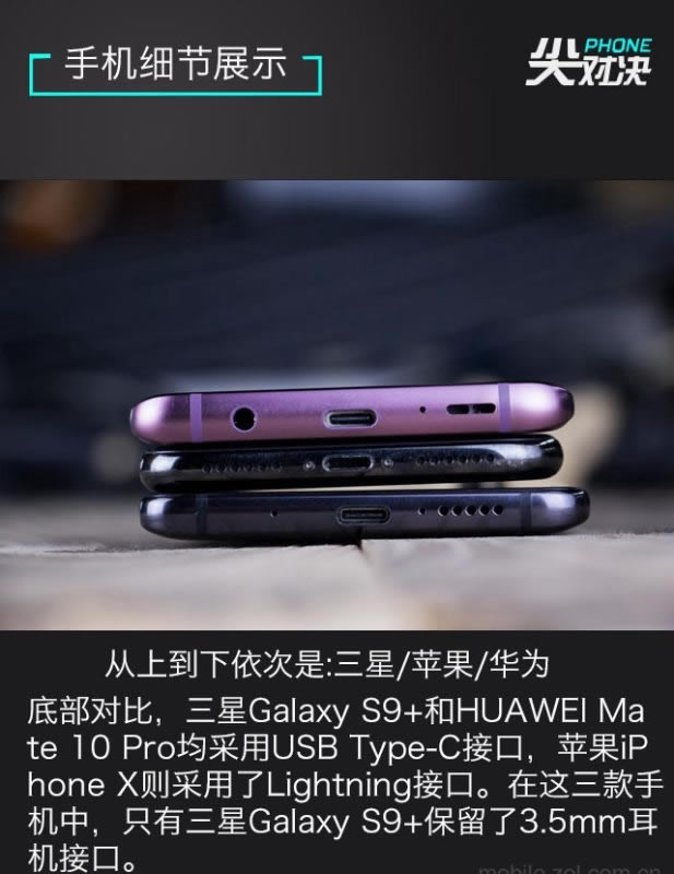 谁是顶级旗舰机?三星Galaxy S9+、iPhone X和华为Mate10 Pro详细对比评测_手机评测_手机学院_本站