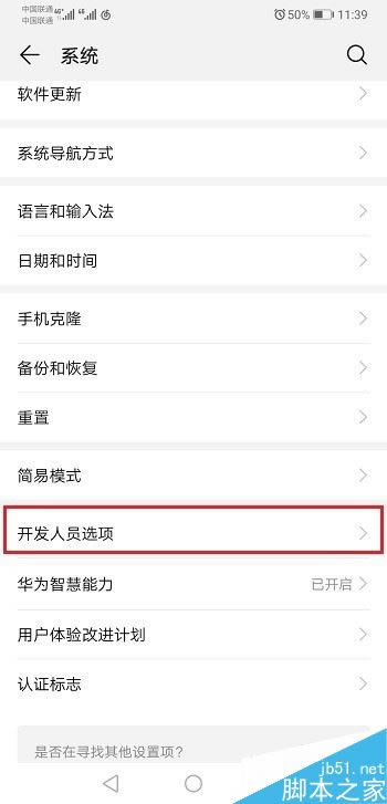 华为mate20怎么连接电脑?华为mate20打开usb调试连接电脑教程