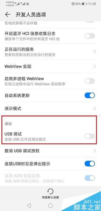 华为mate20怎么连接电脑?华为mate20打开usb调试连接电脑教程