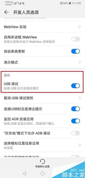 华为mate20怎么连接电脑?华为mate20打开usb调试连接电脑教程