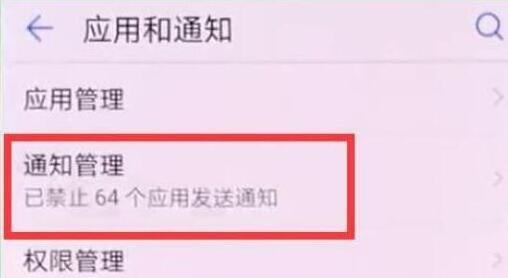 华为mate20怎样关闭应用通知？华为mate20应用通知关闭图文教程