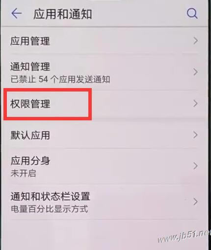 华为Mate20应用权限如何设置?华为Mate20中设置应用权限的方法_安卓手机_手机学院_本站