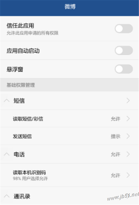 华为Mate20应用权限如何设置?华为Mate20中设置应用权限的方法_安卓手机_手机学院_本站