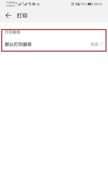 华为mate20怎么添加打印机? mate20文件打印技巧_安卓手机_手机学院_本站