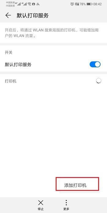 华为mate20怎样添加打印机? mate20文件打印技巧