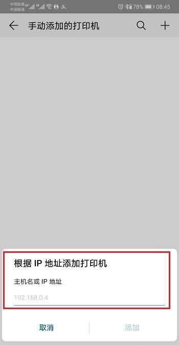 华为mate20怎么添加打印机? mate20文件打印技巧_安卓手机_手机学院_本站
