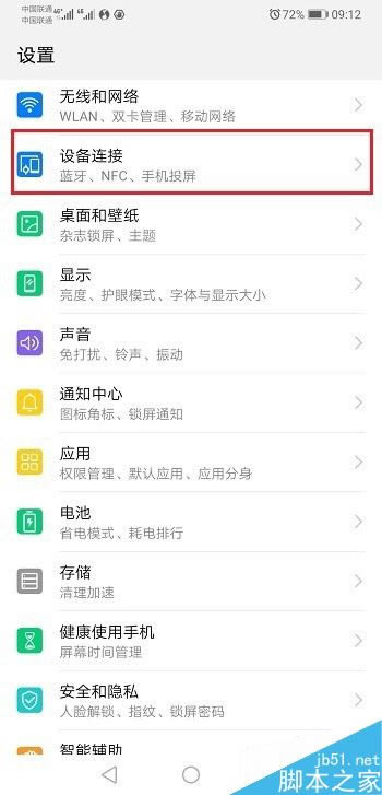 华为mate20怎么开启NFC?华为mate20开启NFC功能教程