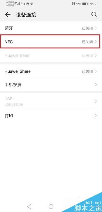 华为mate20怎么开启NFC?华为mate20开启NFC功能教程