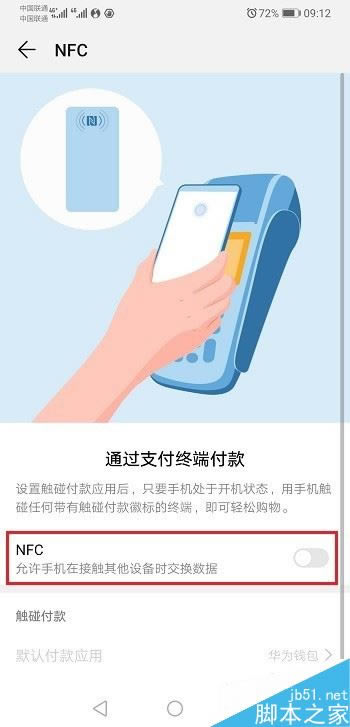 华为mate20怎样打开NFC？华为mate20打开NFC技巧图文教程