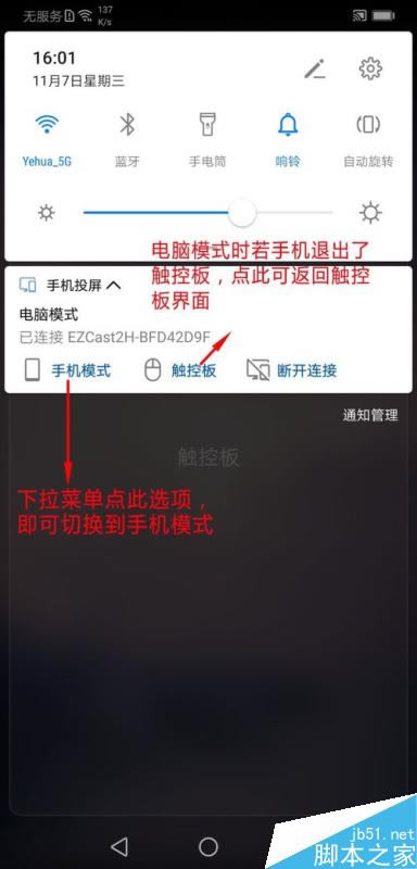 华为Mate20怎样投屏？华为Mate20投屏步骤详细说明