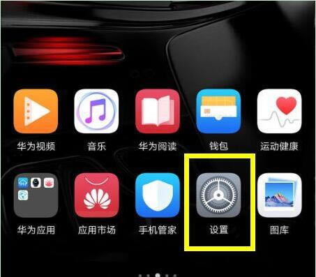 华为mate20怎样关闭应用通知？华为mate20应用通知关闭图文教程