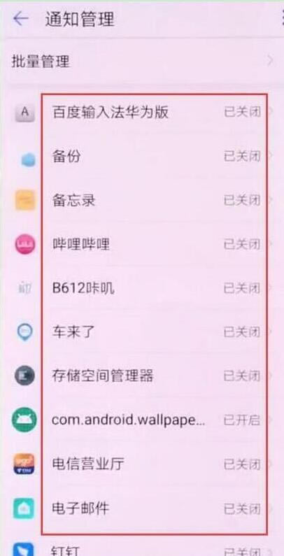 Ϊmate20ôرӦ֪ͨΪmate20Ӧ֪ͨرս̳
