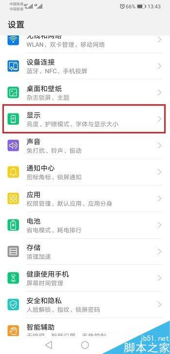 华为mate20怎么设置屏幕分辨率?华为mate20屏幕分辨率设置方法
