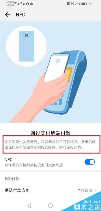 华为mate20怎样打开NFC？华为mate20打开NFC技巧图文教程