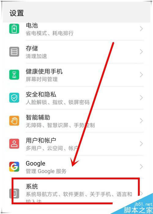 华为mate20怎么升级系统?华为mate20升级系统教程