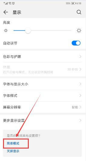 华为Mate20 Pro手机怎么进入简易模式?_安卓手机_手机学院_本站