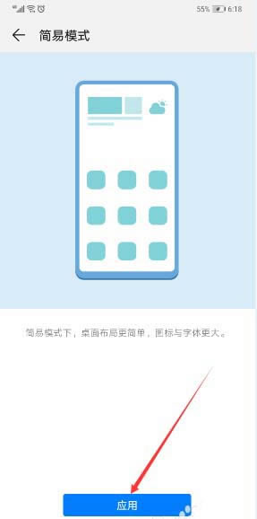 华为Mate20 Pro手机怎么进入简易模式?_安卓手机_手机学院_本站