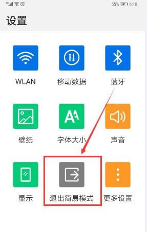 华为Mate20 Pro手机怎么进入简易模式?_安卓手机_手机学院_本站