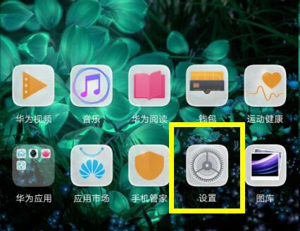 华为mate20怎样打开语音唤醒？华为mate20语音唤醒打开图文教程