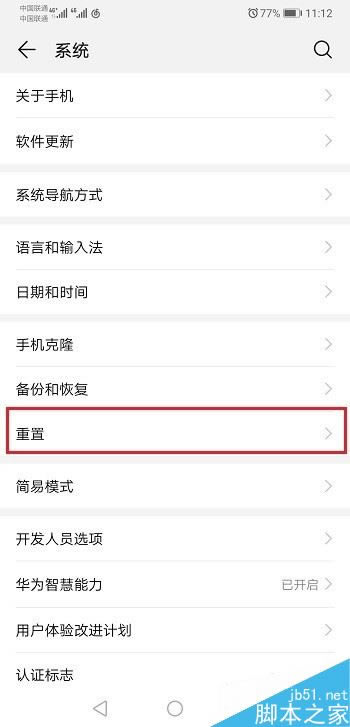 华为mate20怎么恢复出厂设置?华为mate20恢复出厂设置教程