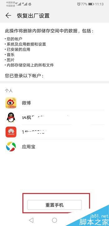 华为mate20怎么恢复出厂设置?华为mate20恢复出厂设置教程