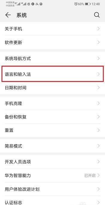 华为mate20手机默认输入法怎样设置?