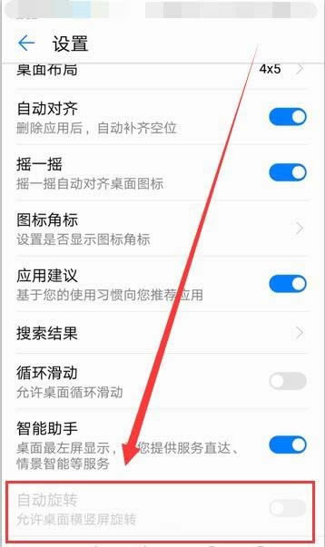 华为mate20手机怎样设置桌面?