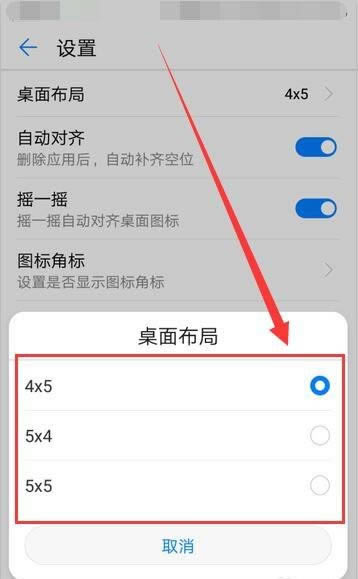 华为mate20手机怎么设置桌面?_安卓手机_手机学院_本站