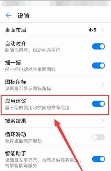 华为mate20手机怎么设置桌面?_安卓手机_手机学院_本站