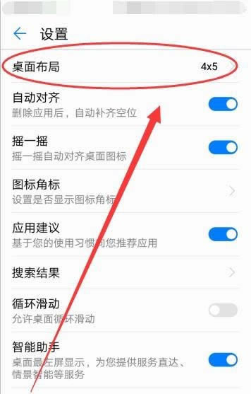 华为mate20手机怎么设置桌面?_安卓手机_手机学院_本站