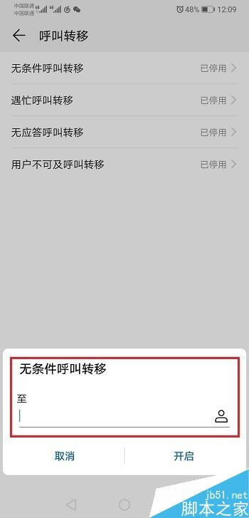华为mate20怎么设置呼叫转移?华为mate20呼叫转移设置方法