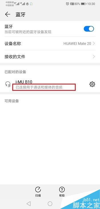 华为mate20怎样连接蓝牙耳机？华为mate20连接蓝牙耳机图文教程