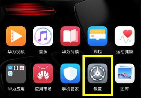 华为mate20怎么双开微信?华为mate20开启应用分身教程