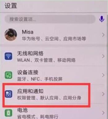 华为mate20怎么双开微信?华为mate20开启应用分身教程