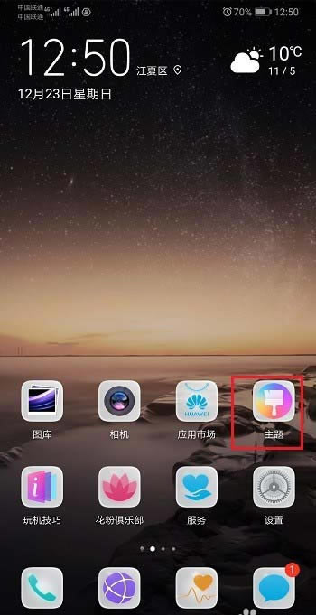 华为mate20手机已下载的主题怎么删除?_安卓手机_手机学院_本站