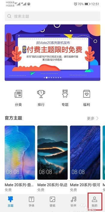 华为mate20手机已下载的主题怎么删除?_安卓手机_手机学院_本站
