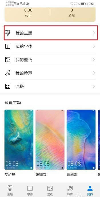 华为mate20手机已下载的主题怎么删除?_安卓手机_手机学院_本站