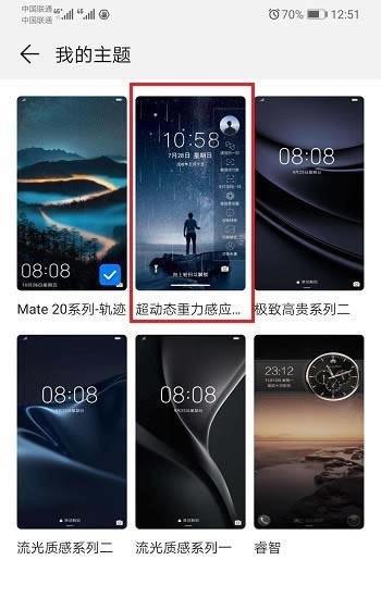 华为mate20手机已下载的主题怎么删除?_安卓手机_手机学院_本站