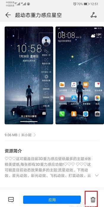 华为mate20手机已下载的主题怎么删除?_安卓手机_手机学院_本站
