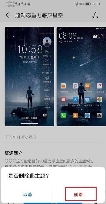 华为mate20手机已下载的主题怎么删除?_安卓手机_手机学院_本站
