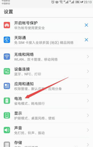 华为mate20pro怎么省电?华为mate20pro省电技巧_手机知识_手机学院_本站