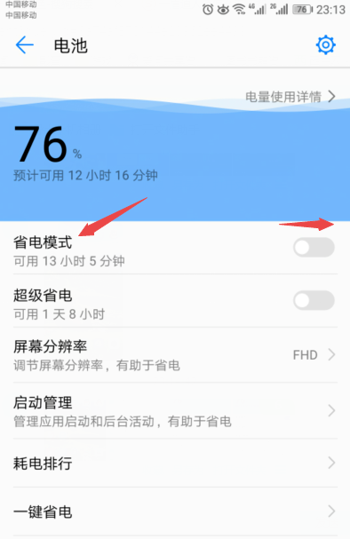 华为mate20pro怎么省电?华为mate20pro省电技巧_手机知识_手机学院_本站